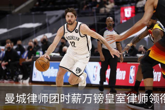 曼城律师团时薪万镑皇室律师领衔 据称是枪迷