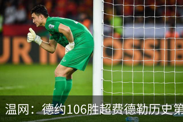 温网：德约106胜超费德勒历史第一 辛纳3-0横扫进八强