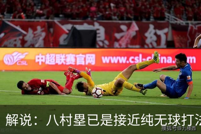 解说：八村塁已是接近纯无球打法的射手 去快船会保证自己的戏份