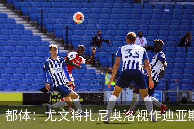 都体：尤文将扎尼奥洛视作迪亚斯B计划，乌迪内斯要1500万欧起步
